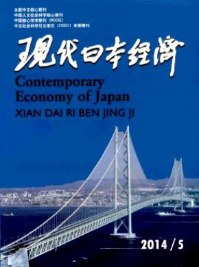 現(xiàn)代日本經濟