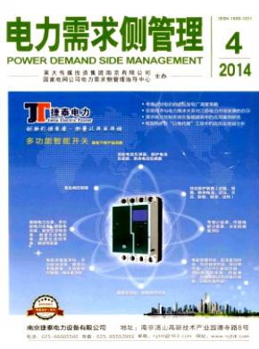電力需求側(cè)管理