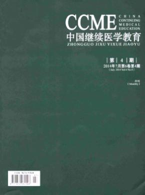 中國(guó)繼續(xù)醫(yī)學(xué)教育