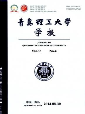 青島理工大學學報