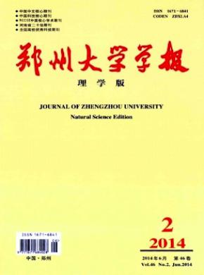 鄭州大學(xué)學(xué)報(理學(xué)版)