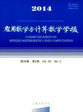 應用數(shù)學與計算數(shù)學學報