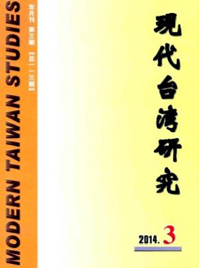 現(xiàn)代臺(tái)灣研究