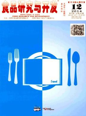 食品研究與開發(fā)