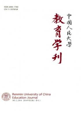 中國(guó)人民大學(xué)教育學(xué)刊