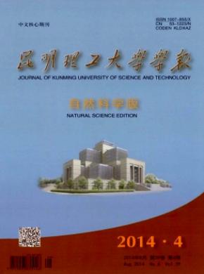 昆明理工大學學報(自然科學版)