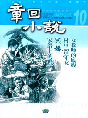 章回小說(上旬刊)