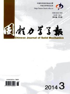 固體力學(xué)學(xué)報