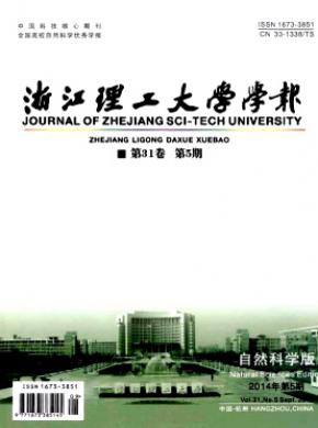 浙江理工大學學報