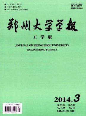 鄭州大學學報(工學版)