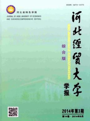 河北經(jīng)貿大學學報(綜合版)