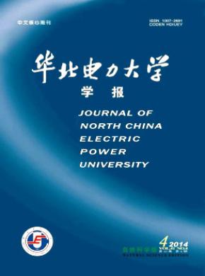 華北電力大學學報(自然科學版)