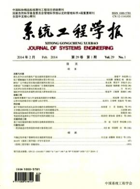 系統工程學報