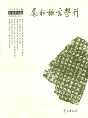 勵耘語言學(xué)刊