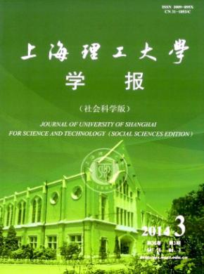 上海理工大學(xué)學(xué)報(bào)(社會科學(xué)版)