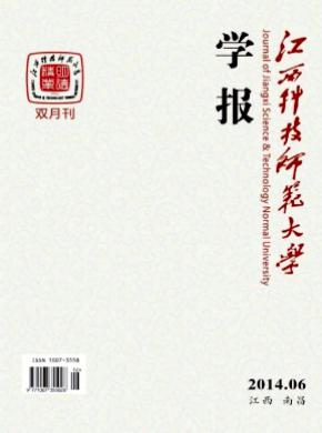 江西科技師范大學學報