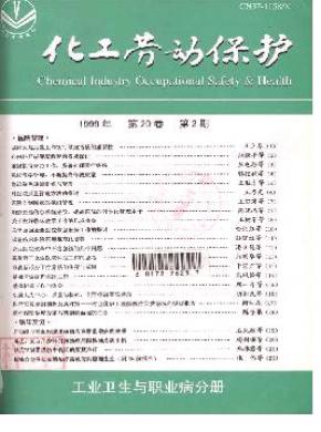 化工勞動(dòng)保護(hù)(工業(yè)衛(wèi)生與職業(yè)病分冊)