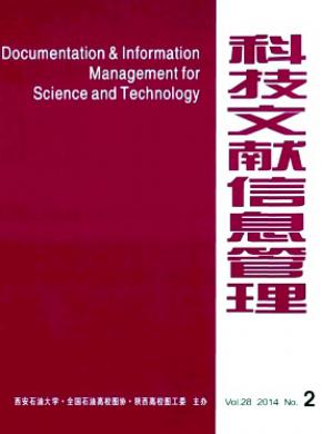 科技文獻(xiàn)信息管理