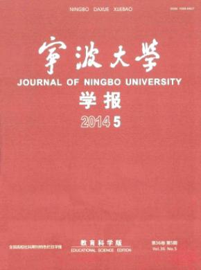 寧波大學(xué)學(xué)報(bào)(教育科學(xué)版)