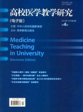 高校醫(yī)學教學研究(電子版)