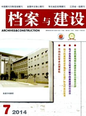 檔案與建設