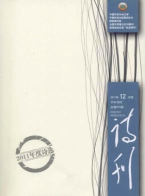 詩(shī)刊