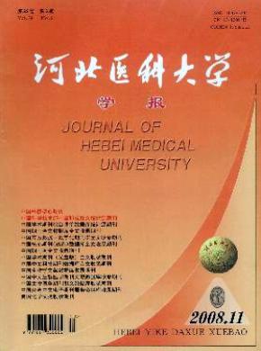 河北醫(yī)科大學學報