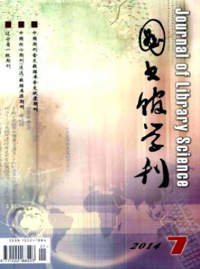 圖書(shū)館學(xué)刊