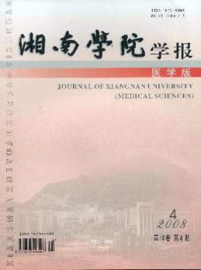 湘南學院學報(醫(yī)學版)