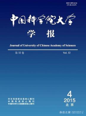 中國科學(xué)院大學(xué)學(xué)報(bào)