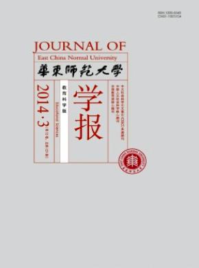 華東師范大學學報(教育科學版)