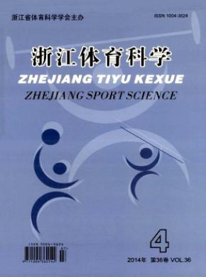 浙江體育科學(xué)