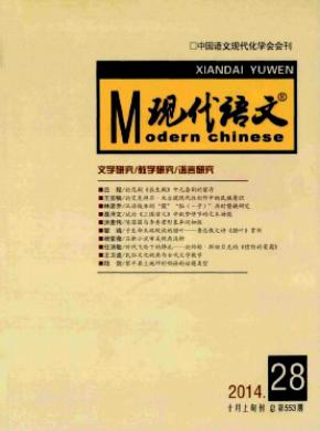 現(xiàn)代語文(學術(shù)綜合版)