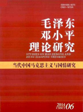 毛澤東鄧小平理論研究