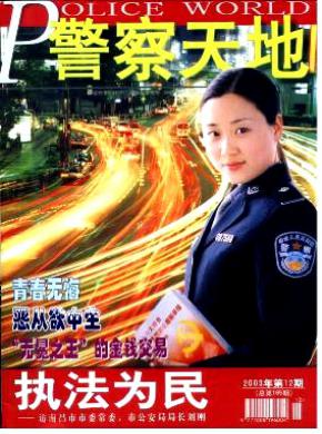 警察天地