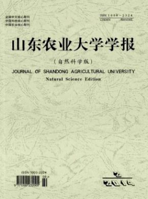 山東農(nóng)業(yè)大學(xué)學(xué)報(自然科學(xué)版)