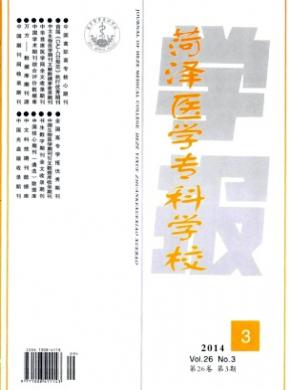 菏澤醫(yī)學專科學校學報