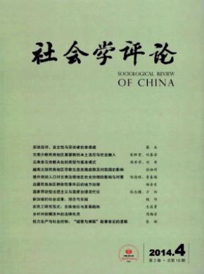 社會(huì)學(xué)評(píng)論