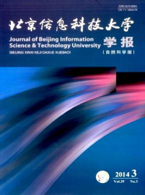 北京信息科技大學(xué)學(xué)報(自然科學(xué)版)