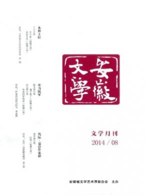 安徽文學(xué)