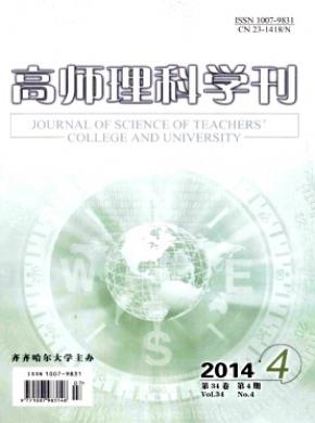 高師理科學(xué)刊