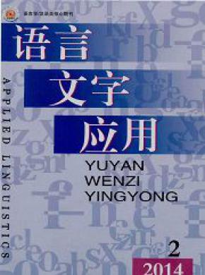 語言文字應(yīng)用