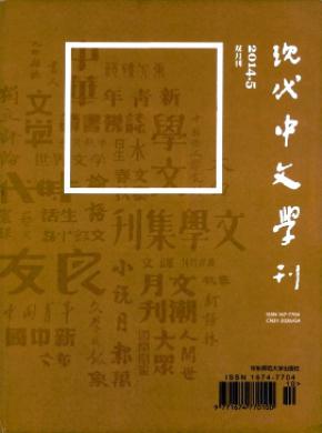 現(xiàn)代中文學(xué)刊