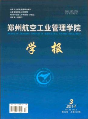 鄭州航空工業(yè)管理學院學報