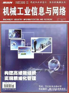 機械工業(yè)信息與網絡