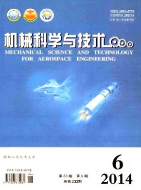 機械科學與技術