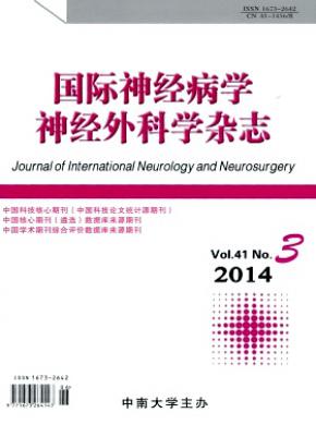 國(guó)際神經(jīng)病學(xué)神經(jīng)外科學(xué)