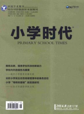 小學時代(教育研究)（停刊）