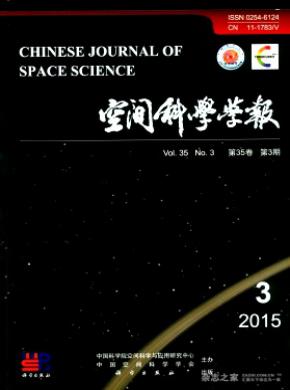 空間科學學報