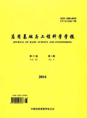 應(yīng)用基礎(chǔ)與工程科學學報